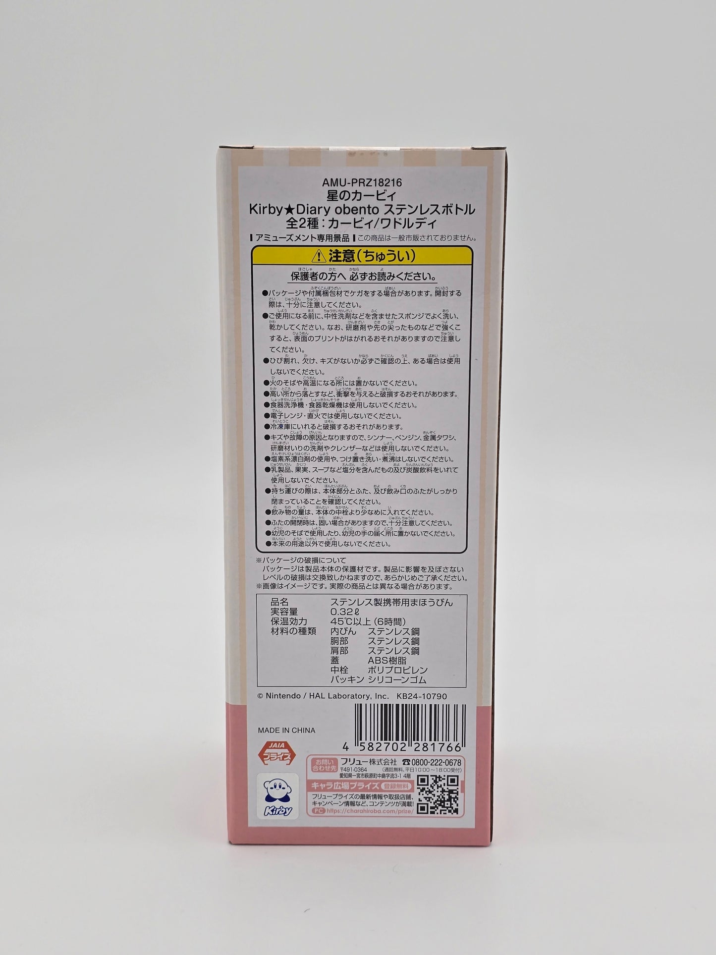 FuRyu Kirby Diary Obento Stainless Bottle