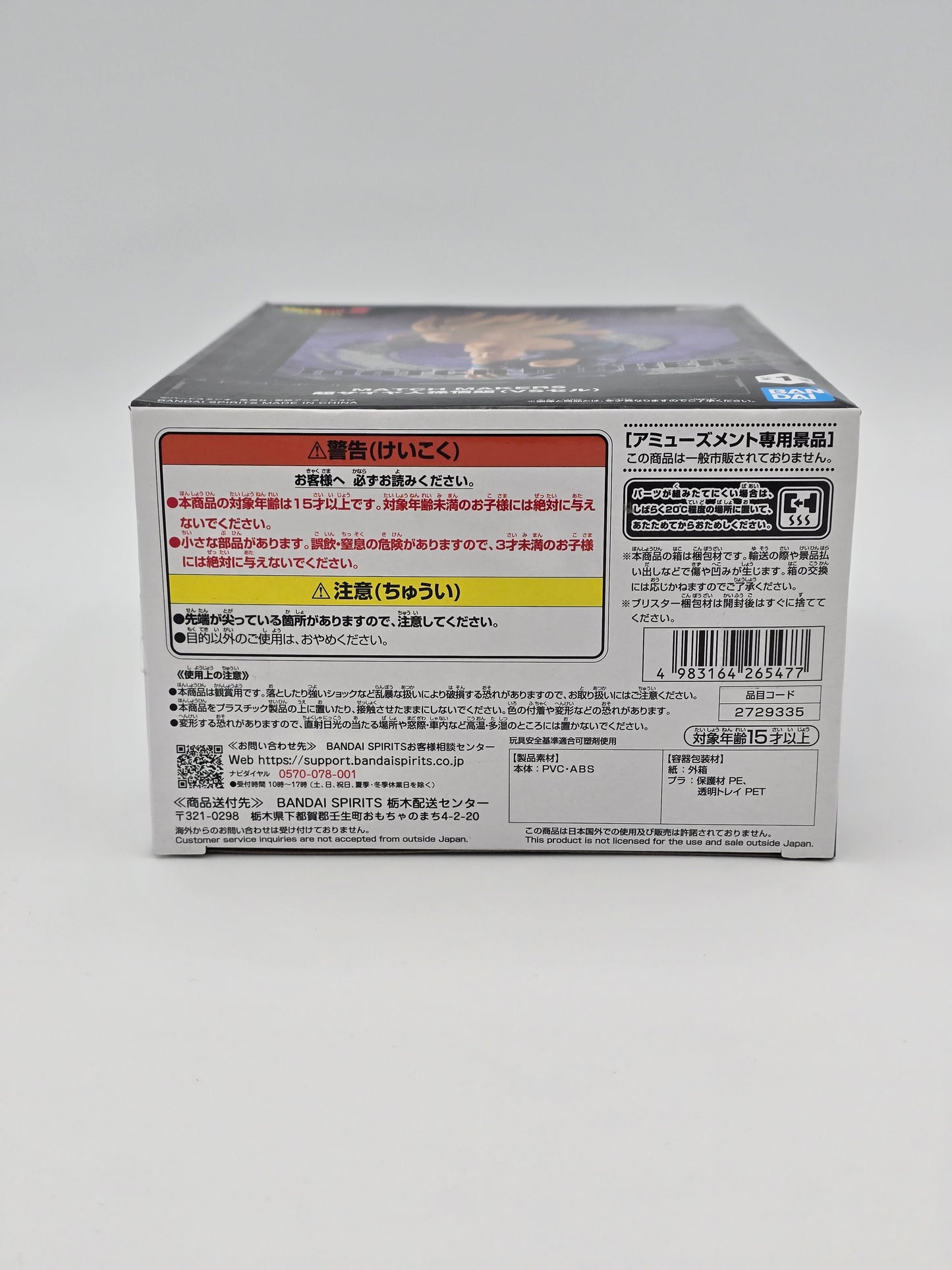 Banpresto Super Saiyan Son Gohan Match Makers Figure