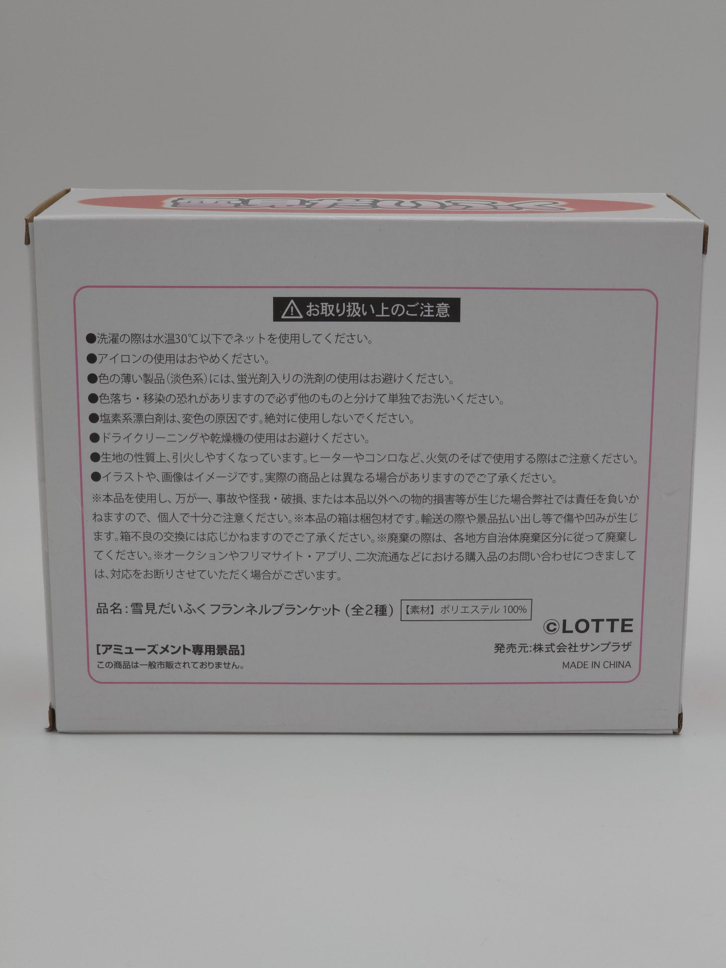 Lotte Yukimi Daifuku Flannel Blanket